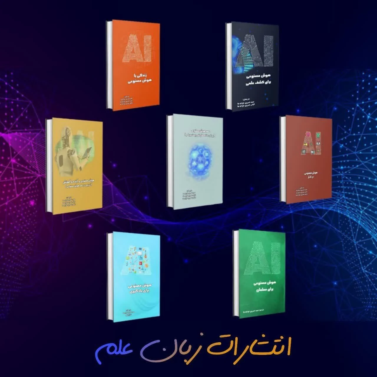 انتشارات زبان علم