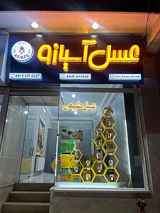 برنج فروشی حاج ابوالقاسم قدوسی