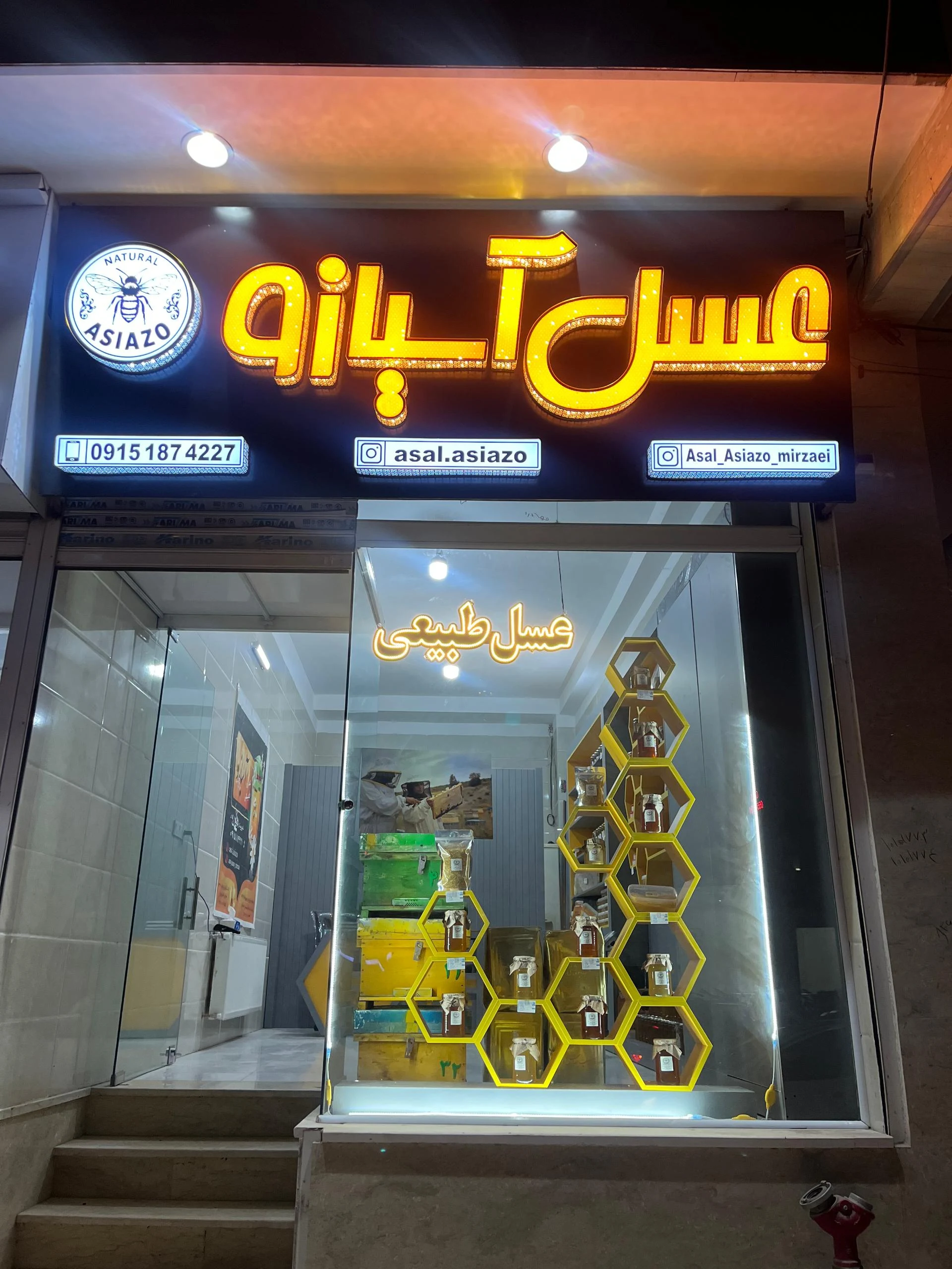 برنج فروشی حاج ابوالقاسم قدوسی
