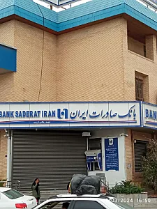 بانک صادرات شعبه سنگی