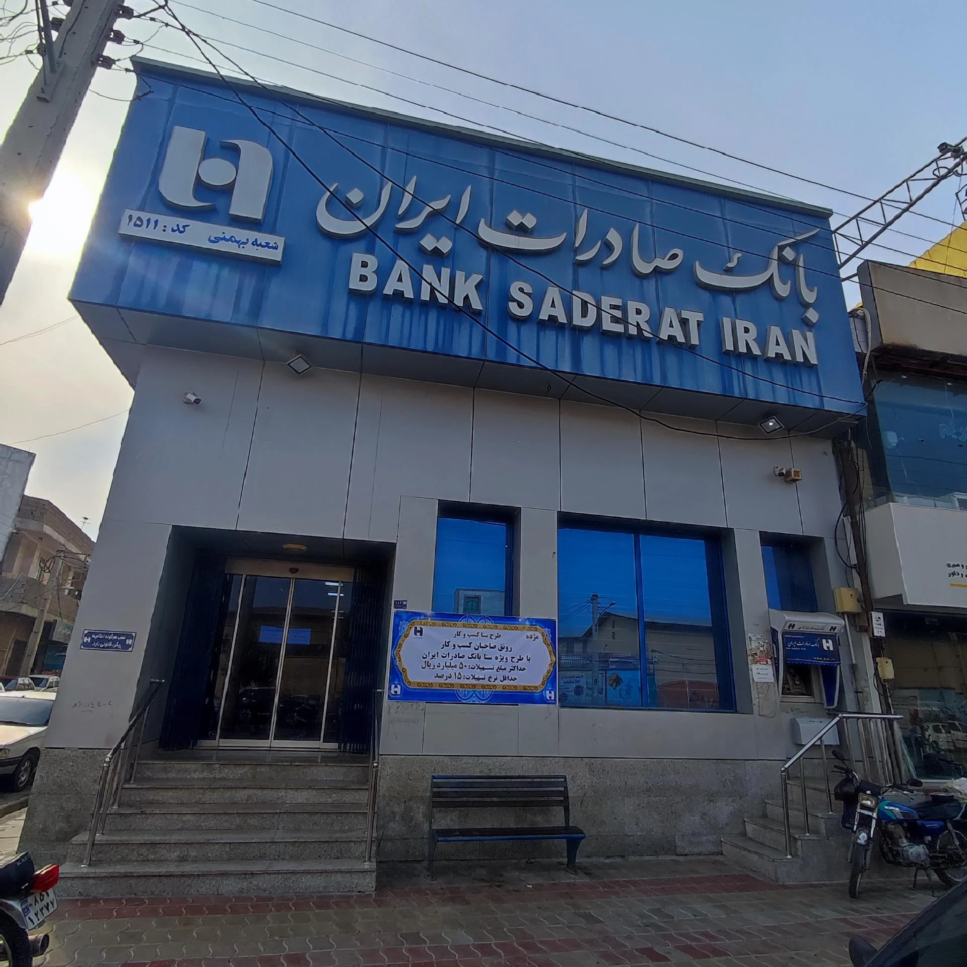 بانک صادرات شعبه سنگی - تصویر 2