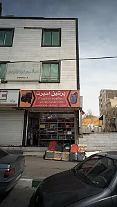 پرشین استارت