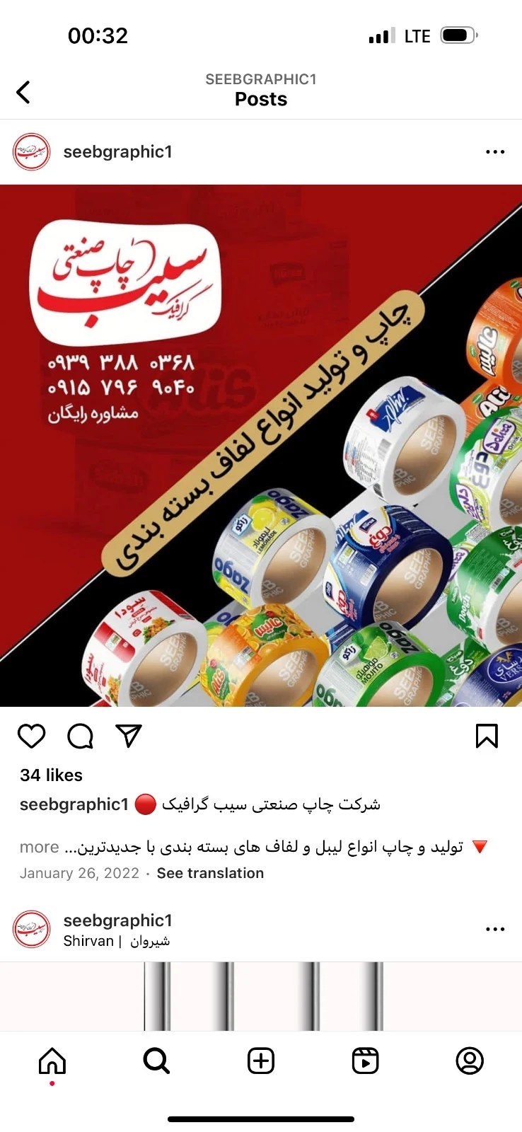 چاپ لیبل و بسته های مواد غذای سیب گرافیک