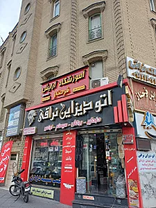 اتو دیزاین نزاقی