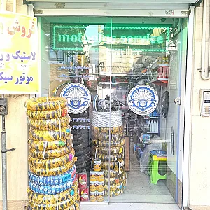 لوازم یدکی موتور سیکلت (موتو پلاس سرویس)