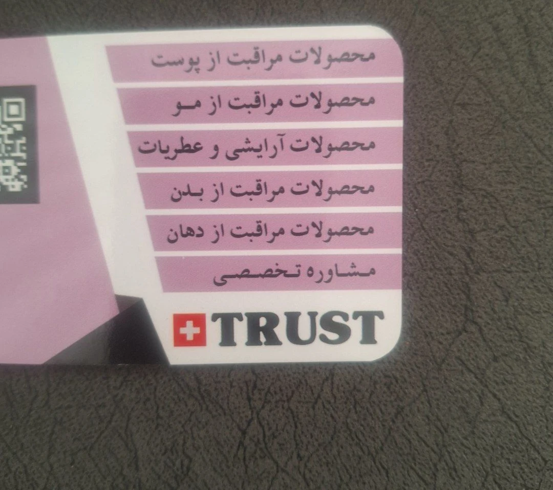 نماینده ومشاورپوست ومو حکیمه