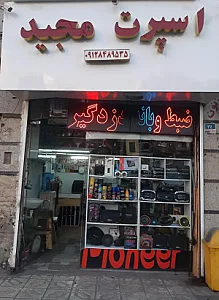 اسپرت مجید