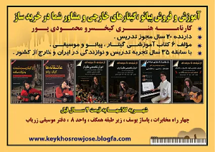 دفتر موسیقی زریاب