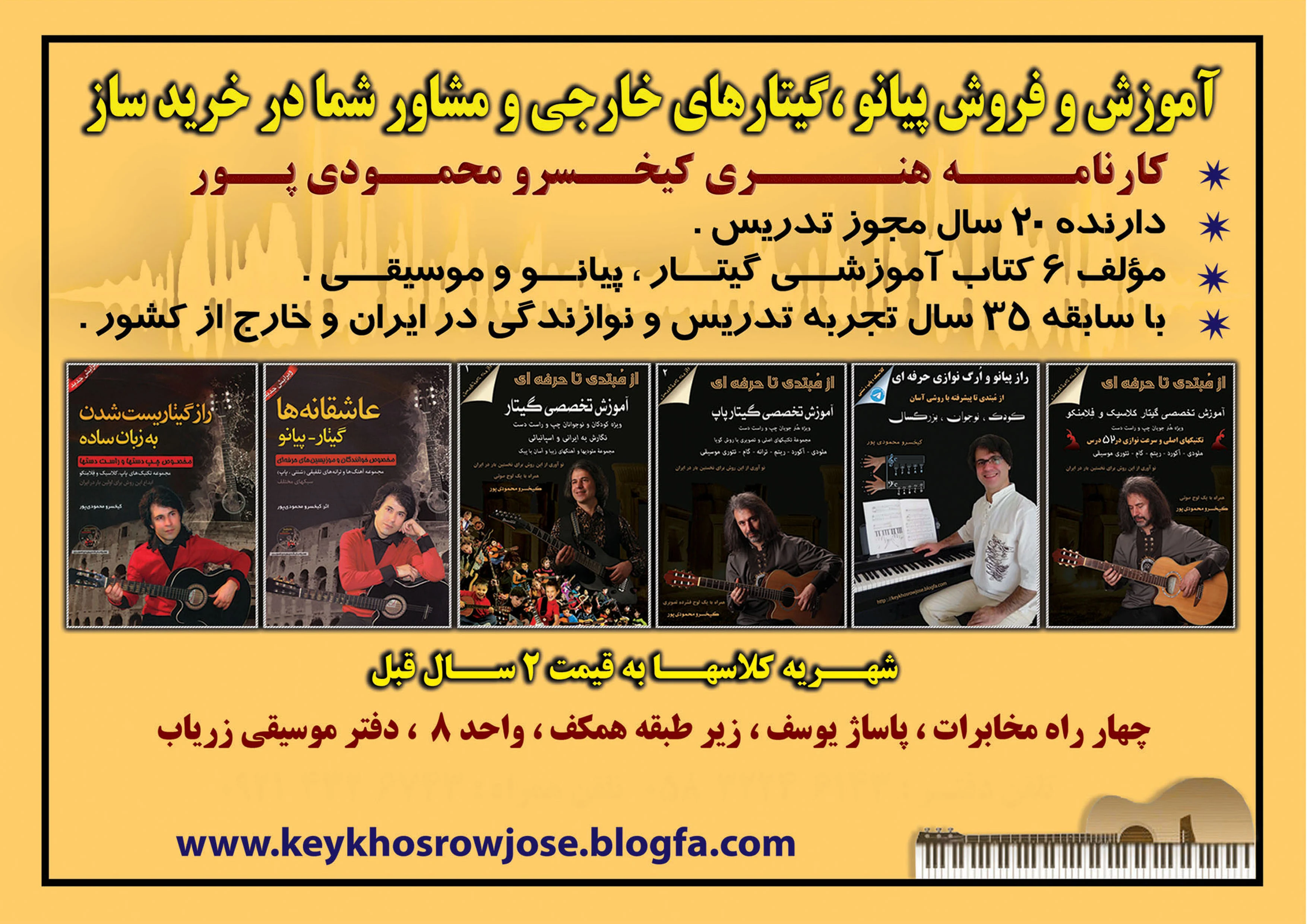 دفتر موسیقی زریاب