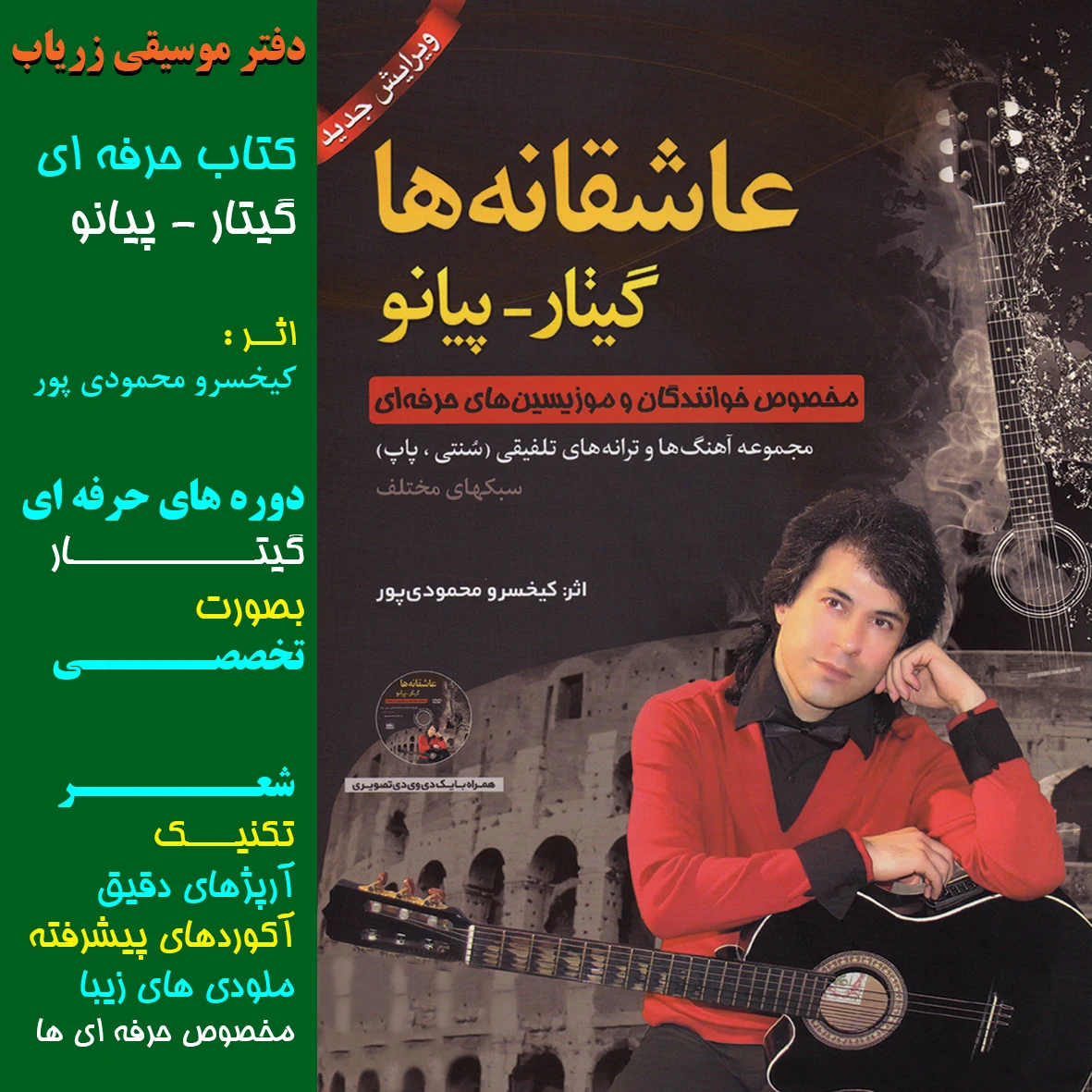 دفتر موسیقی زریاب - تصویر 3