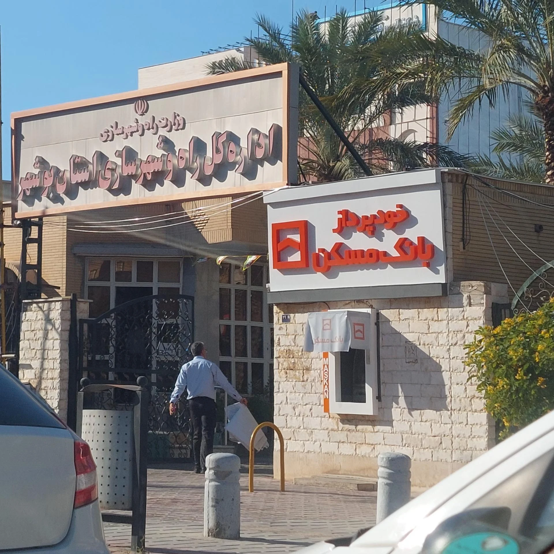 اداره کل بیمه تامین اجتماعی - بیمه در بوشهر