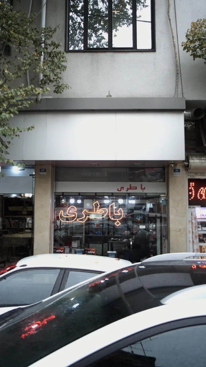 باطری - تصویر 2