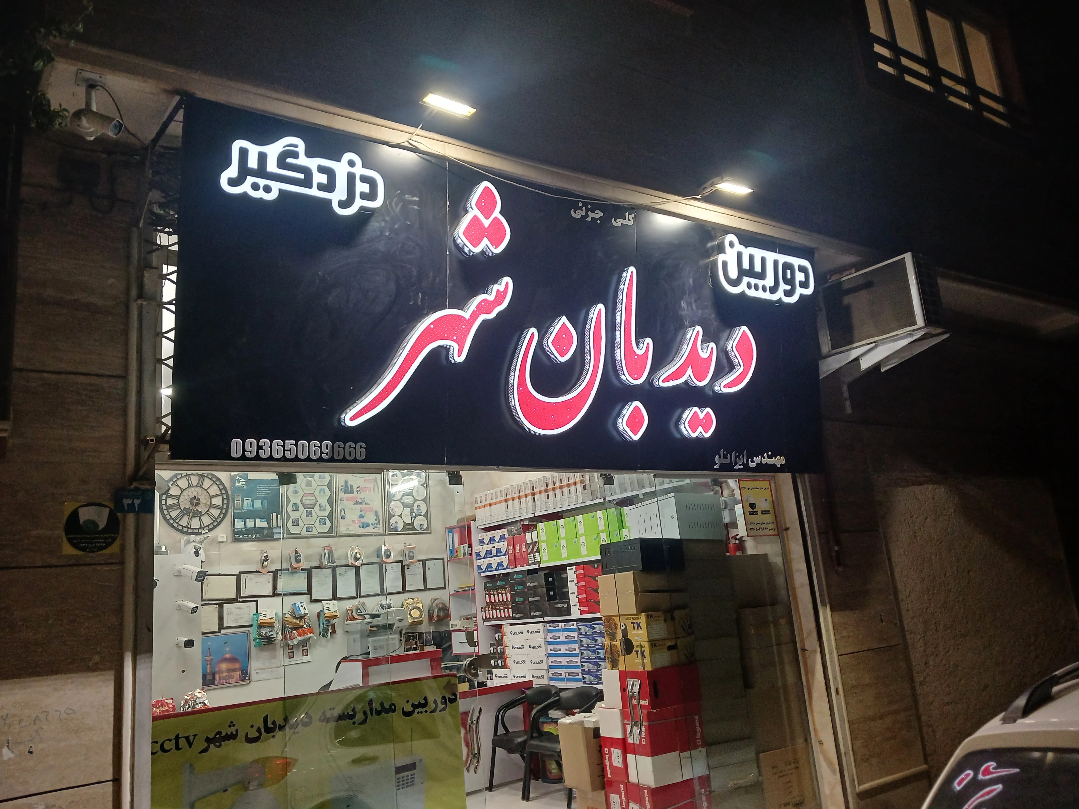 دوربین مداربسته دیدبان شهر ایزانلو - تصویر 2