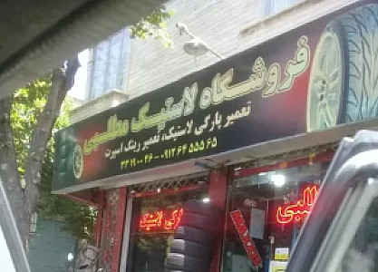 رینگ لاستیک مطلبی