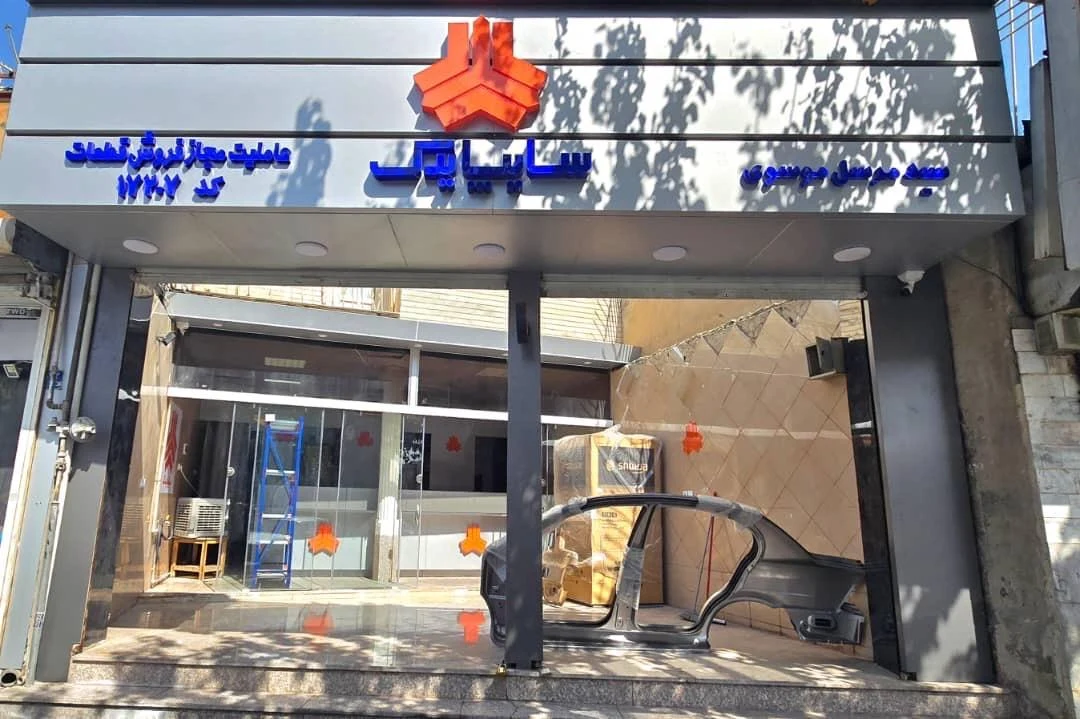سایپا یدک سید مرسل موسوی ۱۷۲۰۷ - تصویر 3