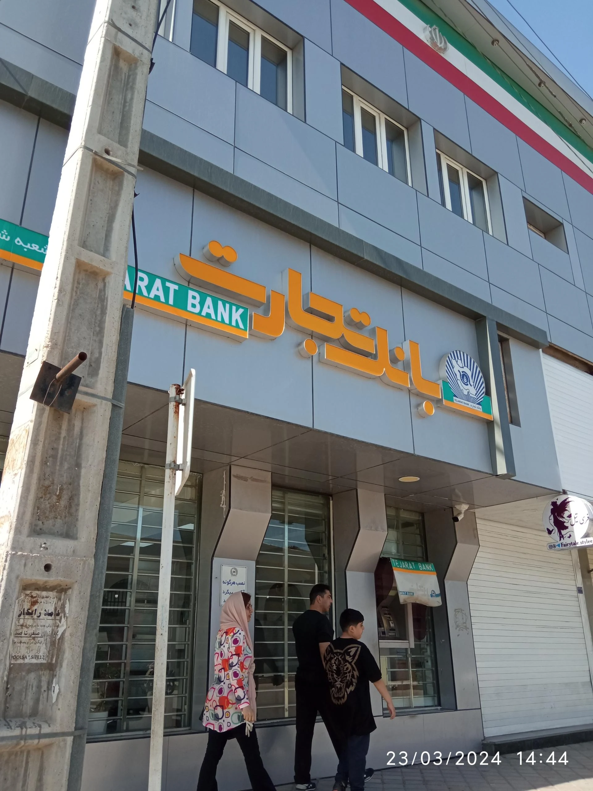 بانک تجارت شعبه عاشوری