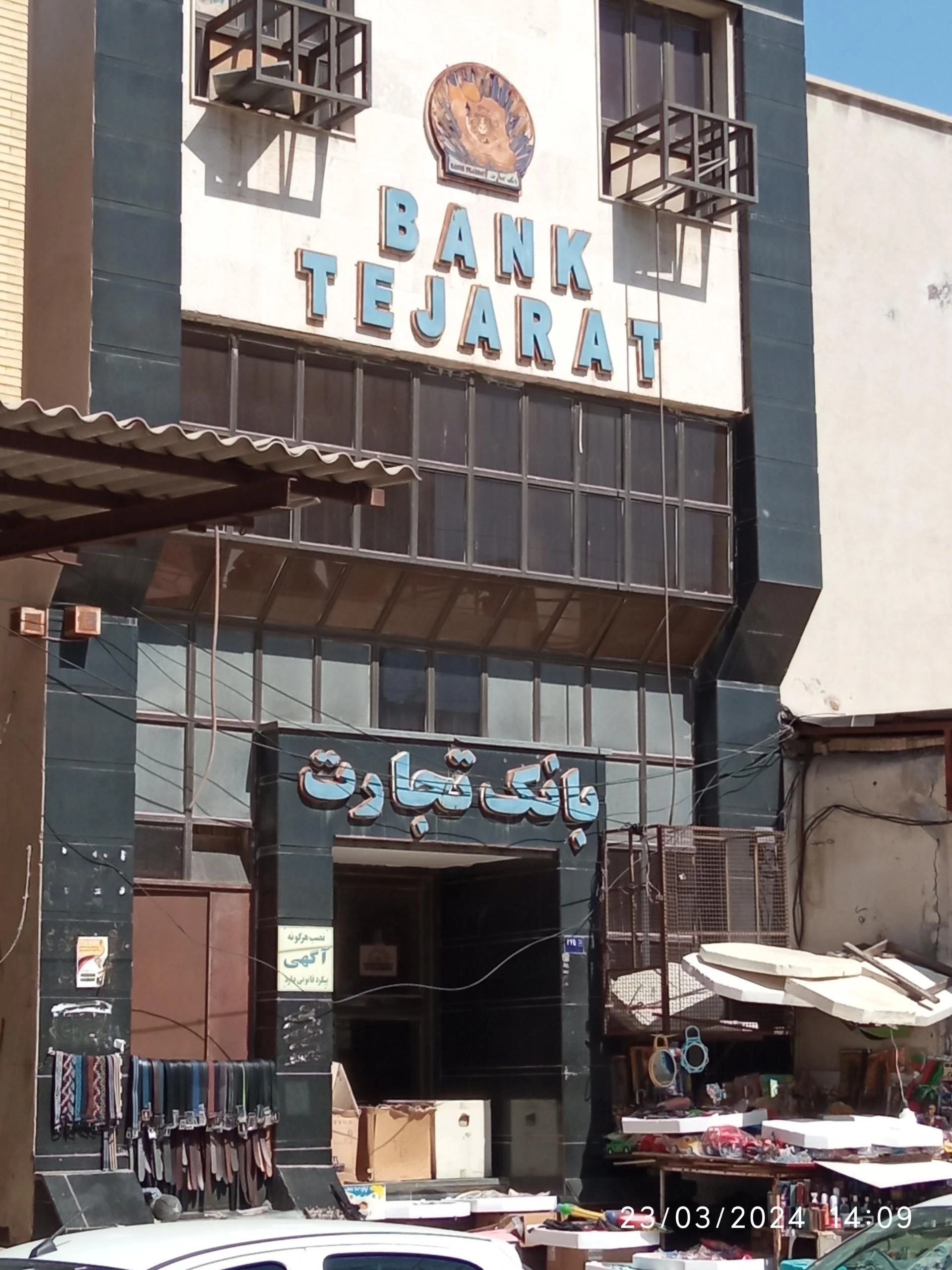 بانک تجارت شعبه عاشوری - تصویر 2