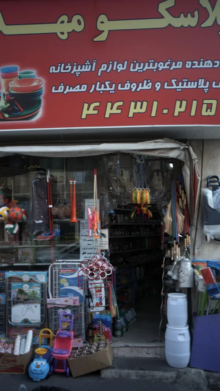پلاسکو مهدی