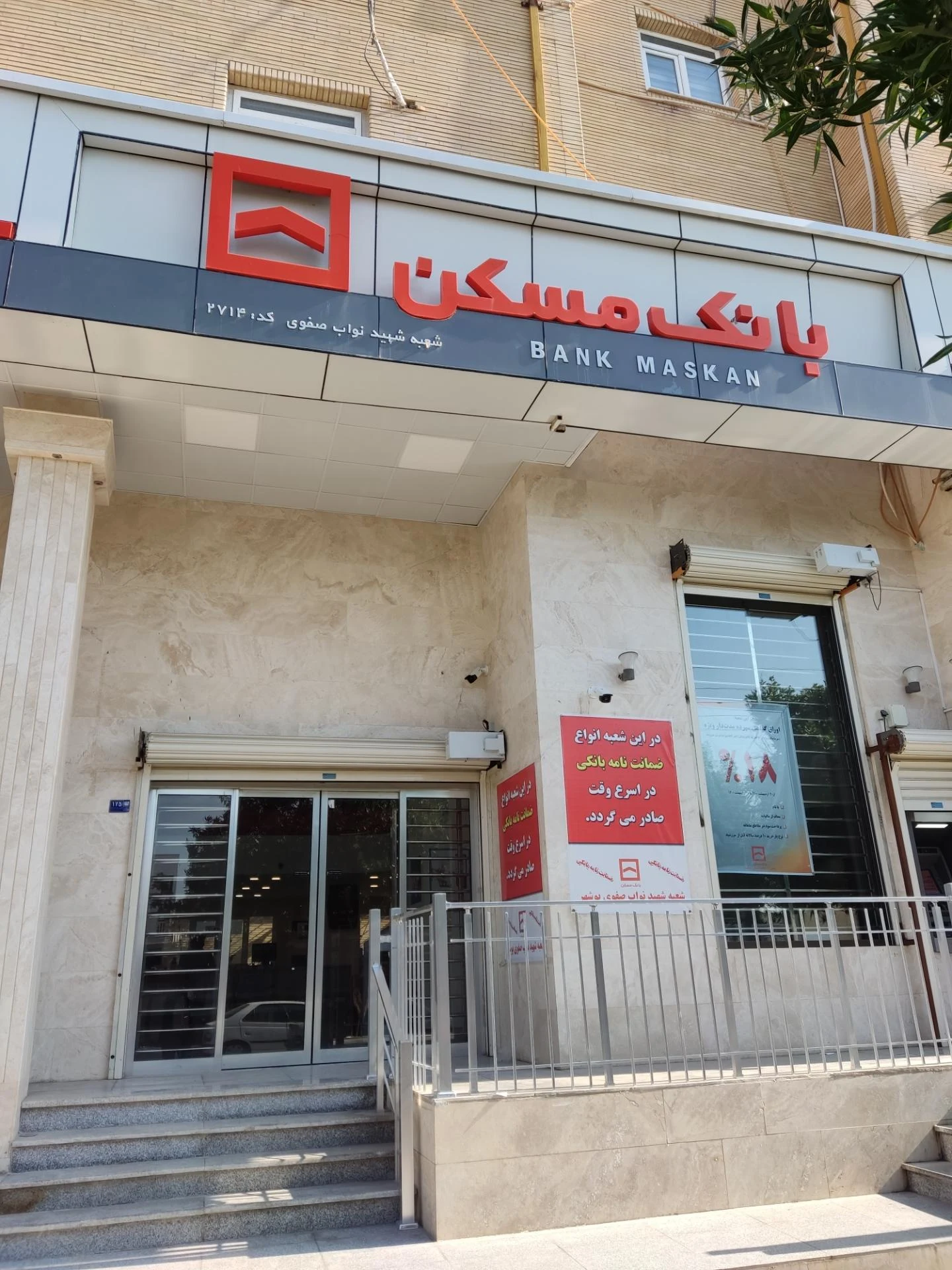 بانک مسکن شعبه انقلاب - تصویر 4