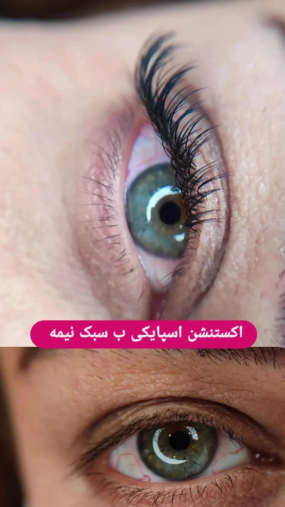 اکستنشن مژه و لیفت ابرو مژینا - تصویر 3