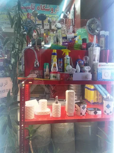 آذر پایپ - خرید و فروشگاه در تبریز