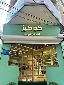 خانه شیرینی و شکلات گرندی