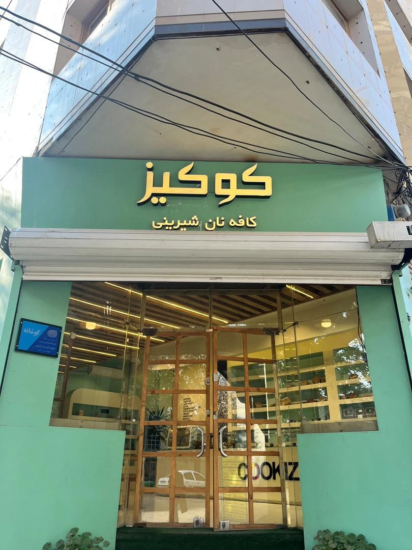 خانه شیرینی و شکلات گرندی