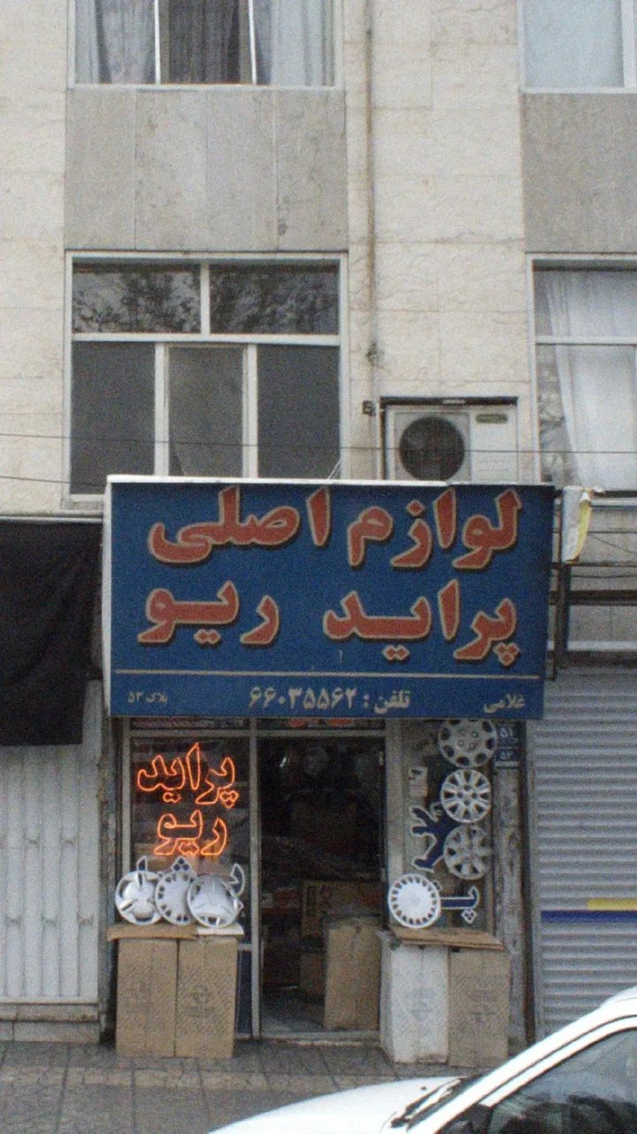 لوازم اصلی سایپا غلامی