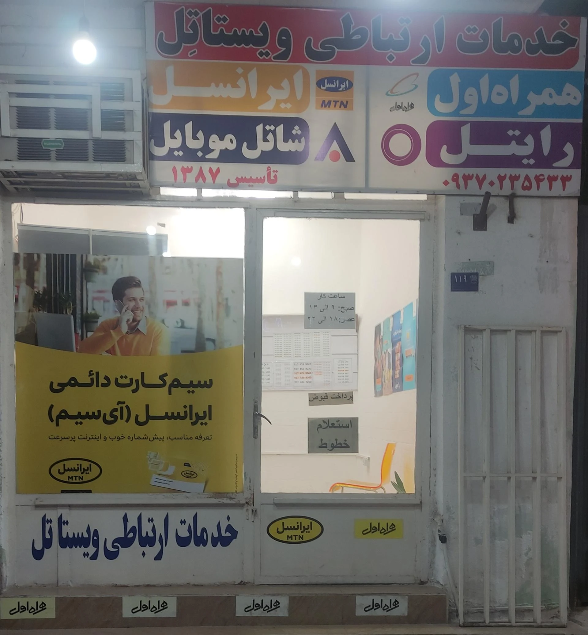 دفتر خدمات ارتباطی عرب نیدی