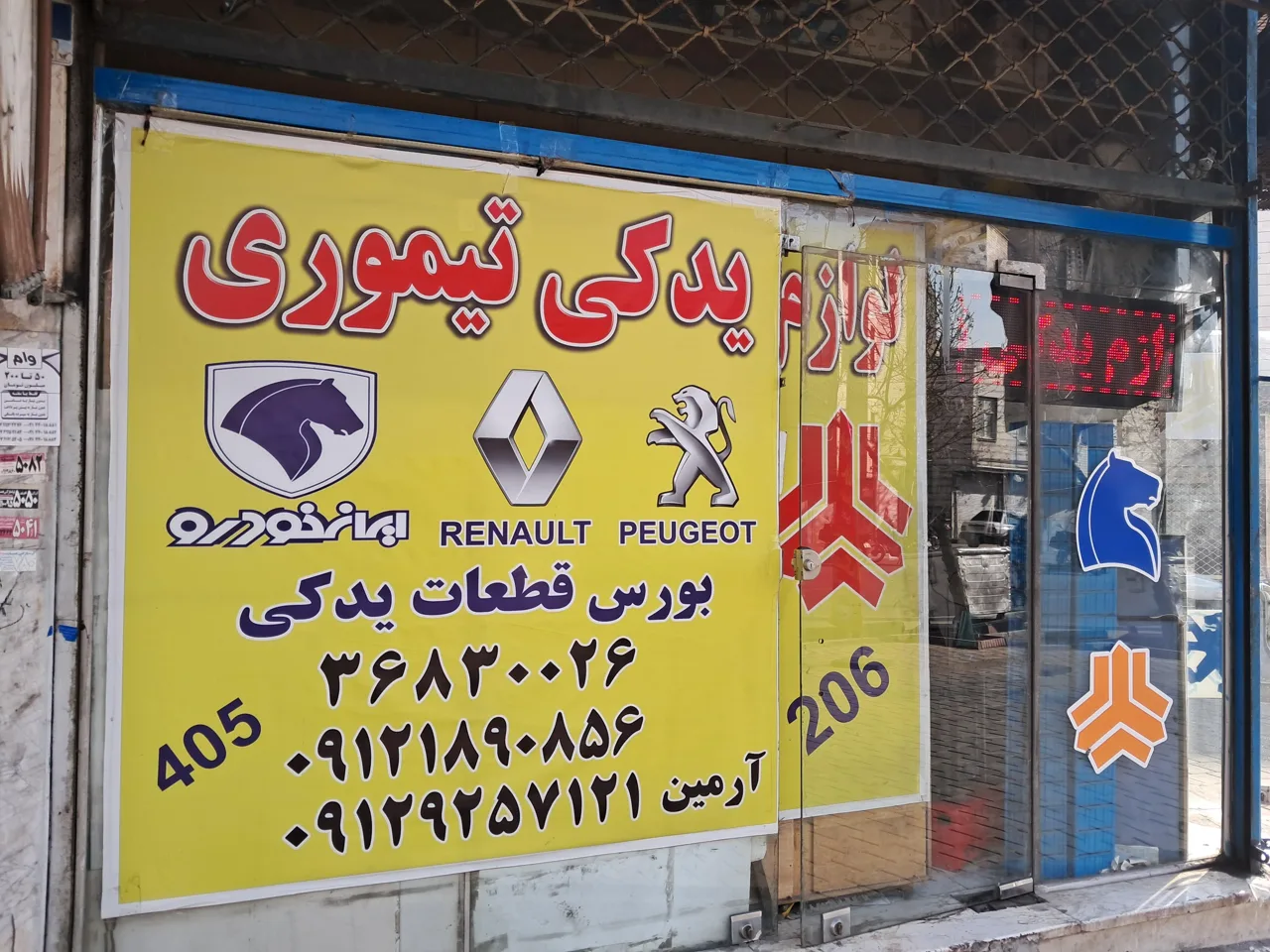 لوازم یدکی تیموری (آرمین) - تصویر 2
