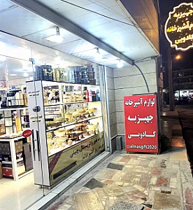 لوازم آشپزخانه و کادویی الماس