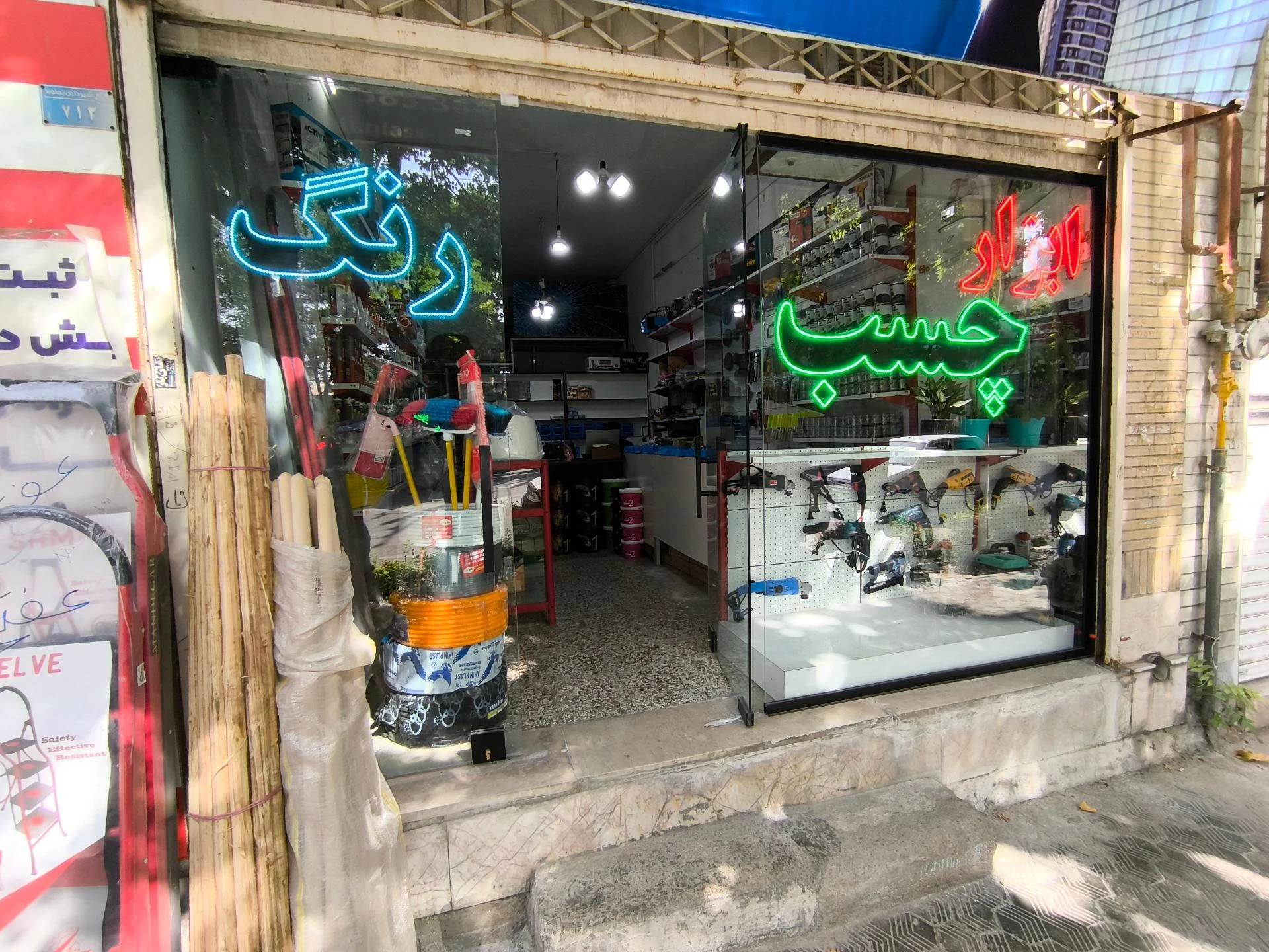 فروشگاه ابزارآلات علی پور تولیدی قلاده و افسار و داس - تصویر 2