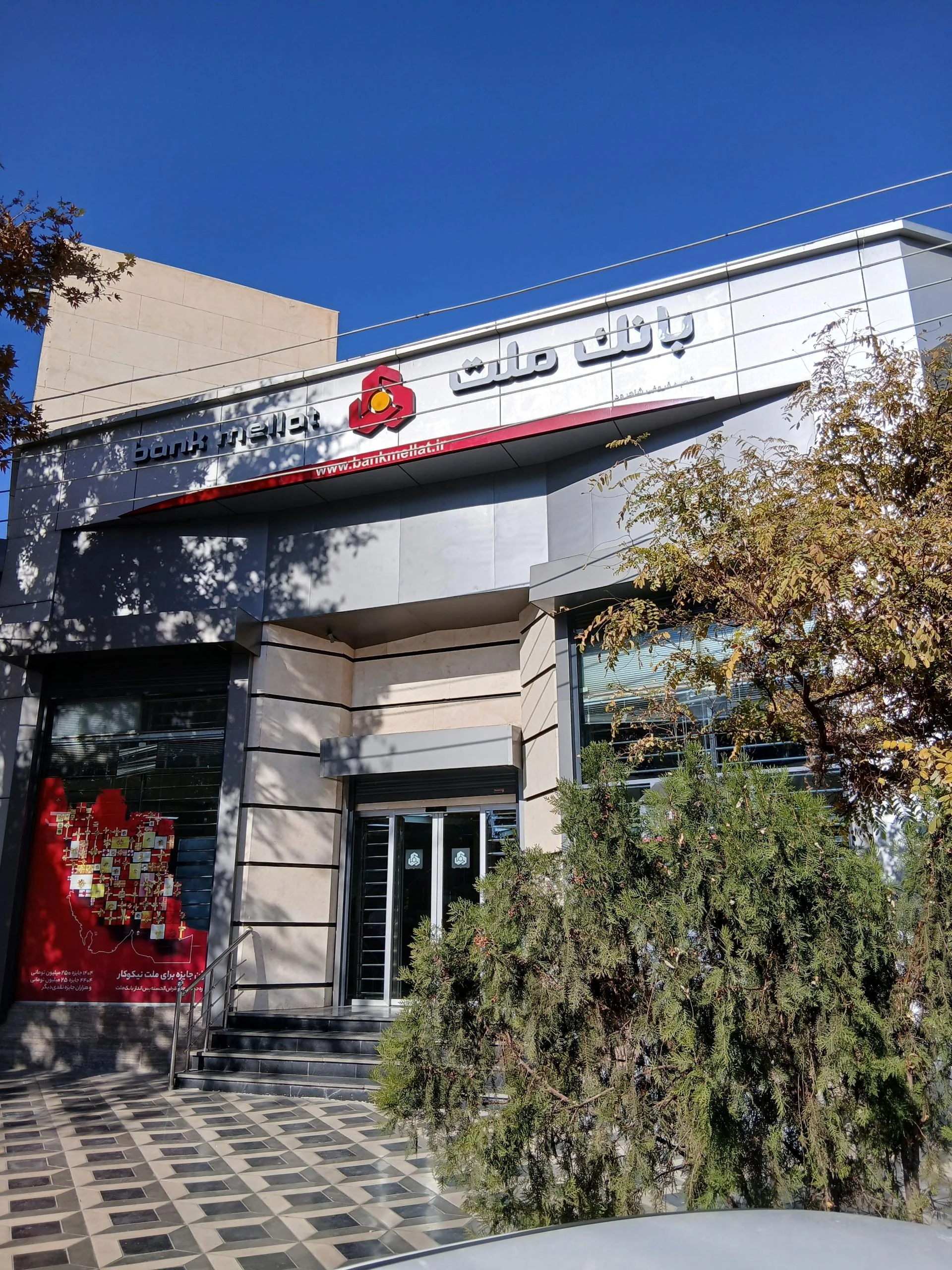 بانک ملت شعبه صفا بجنورد