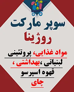 مارکت روژینا