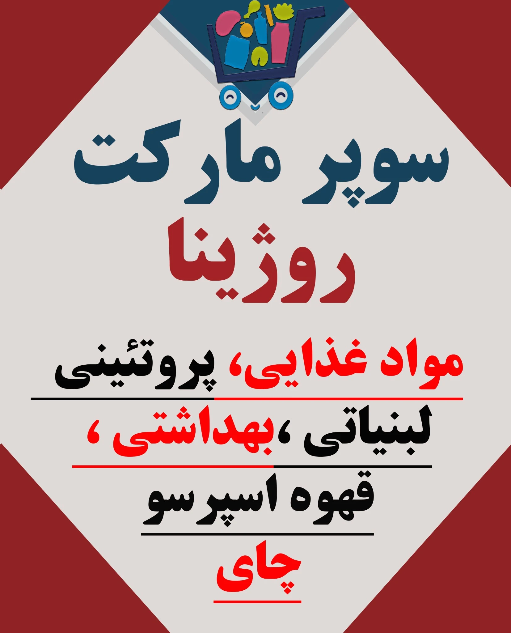 مارکت روژینا