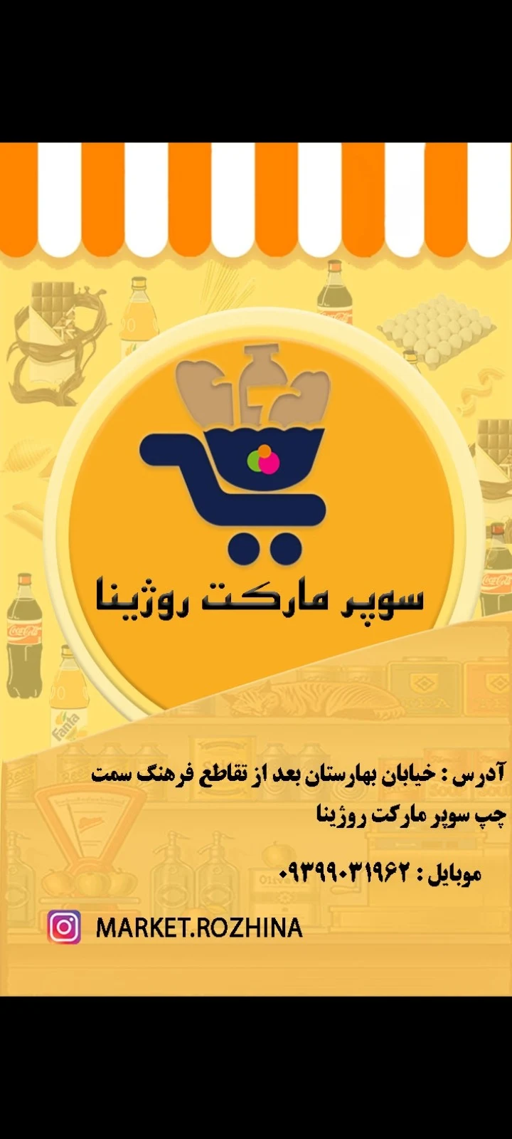 مارکت روژینا - تصویر 2
