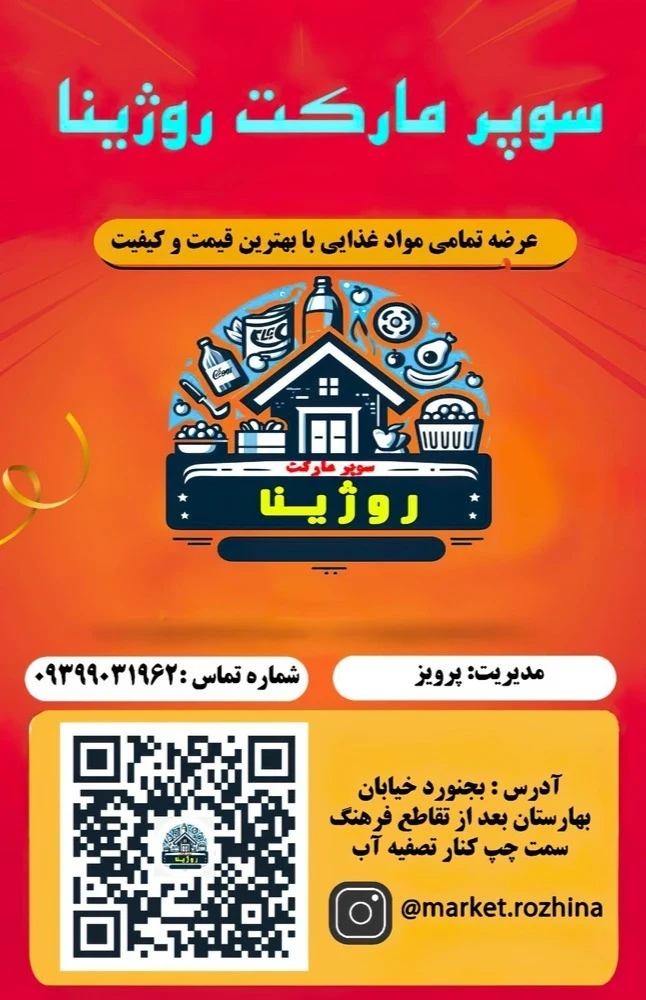 مارکت روژینا - تصویر 3