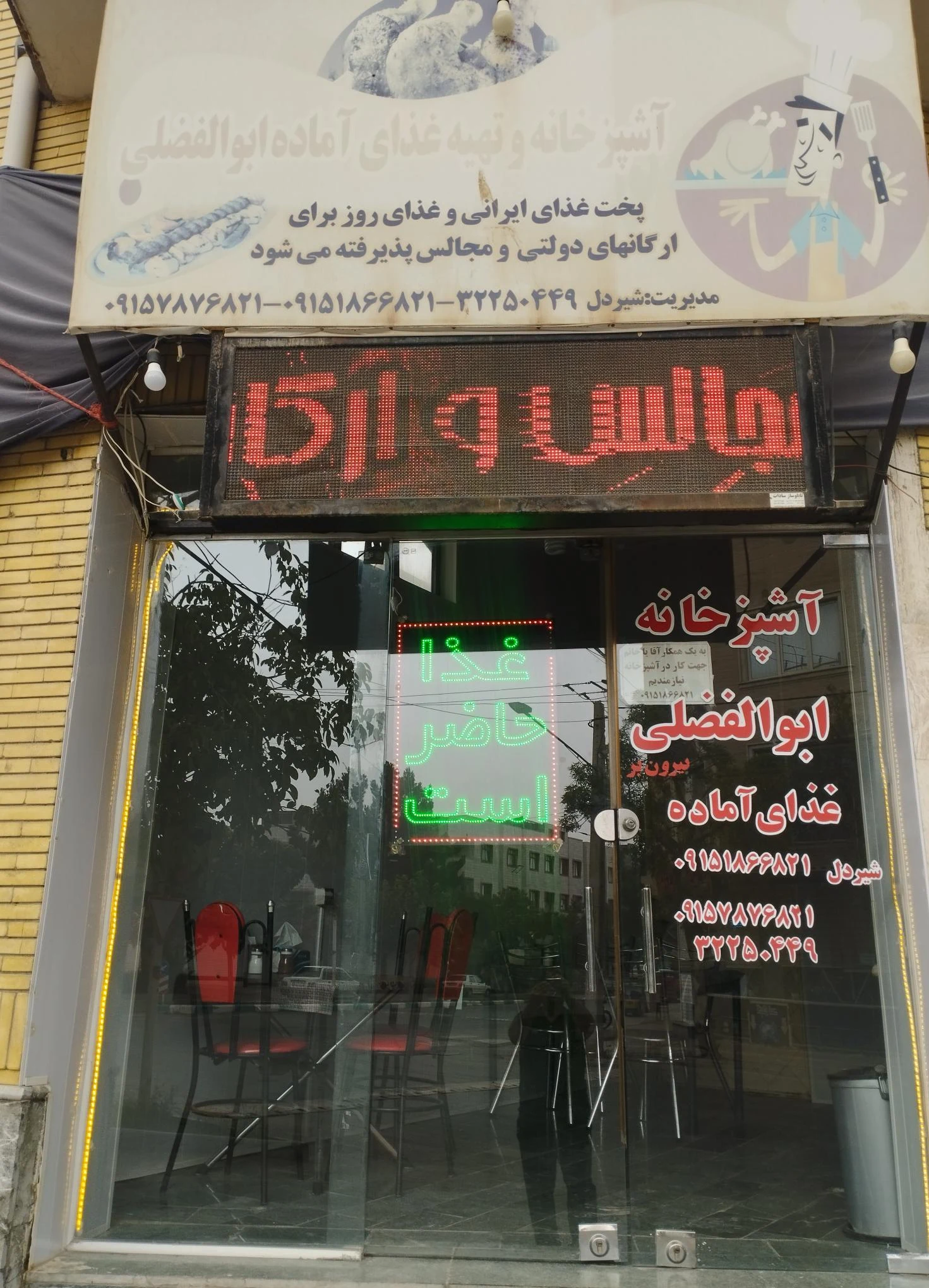 غذا آماده ابولفضلی