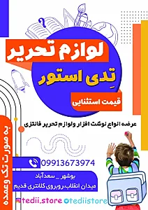 نوشت افزارو لوازم تحریر فانتزی فهیمی