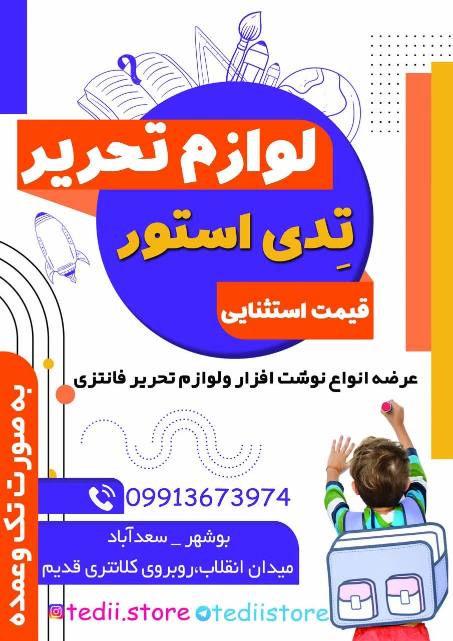 نوشت افزارو لوازم تحریر فانتزی فهیمی
