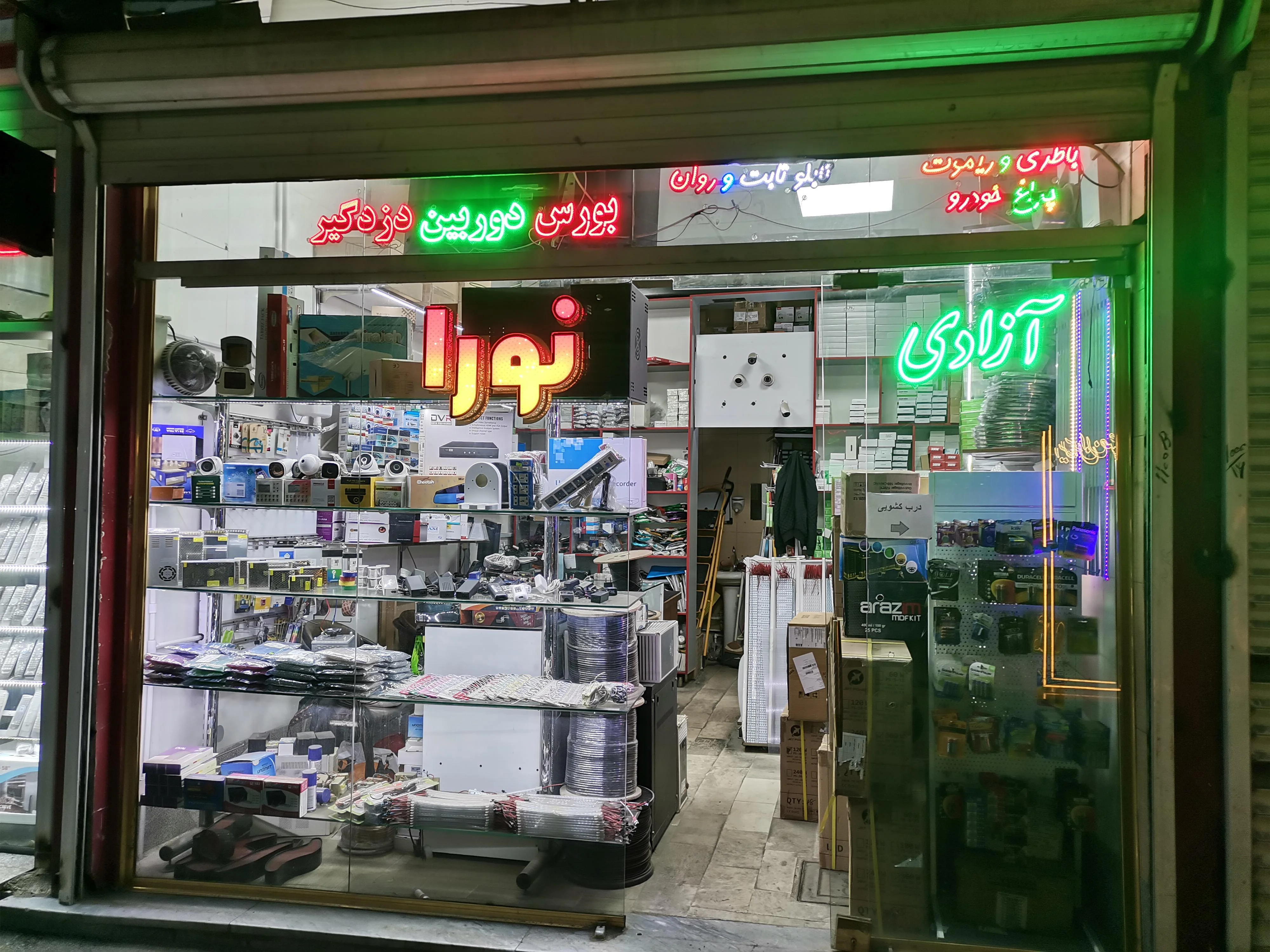 فروشگاه آزادی