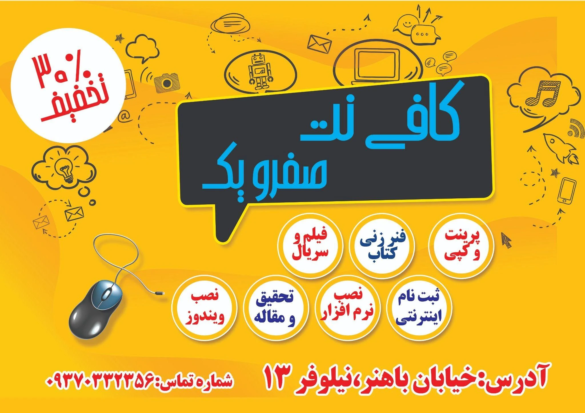 خدمات کامپیوتر و چاپ صفر و یک
