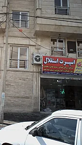 اسپرت استقلال