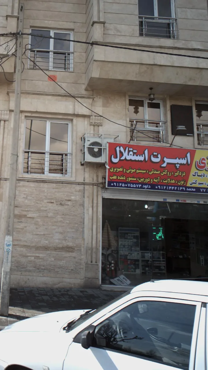 اسپرت استقلال