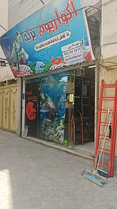 آکواریوم نمو