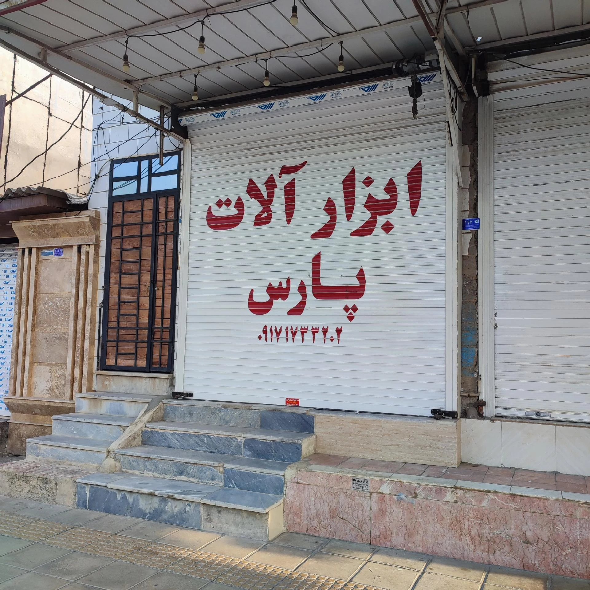 فروشگاه رنگ هادی