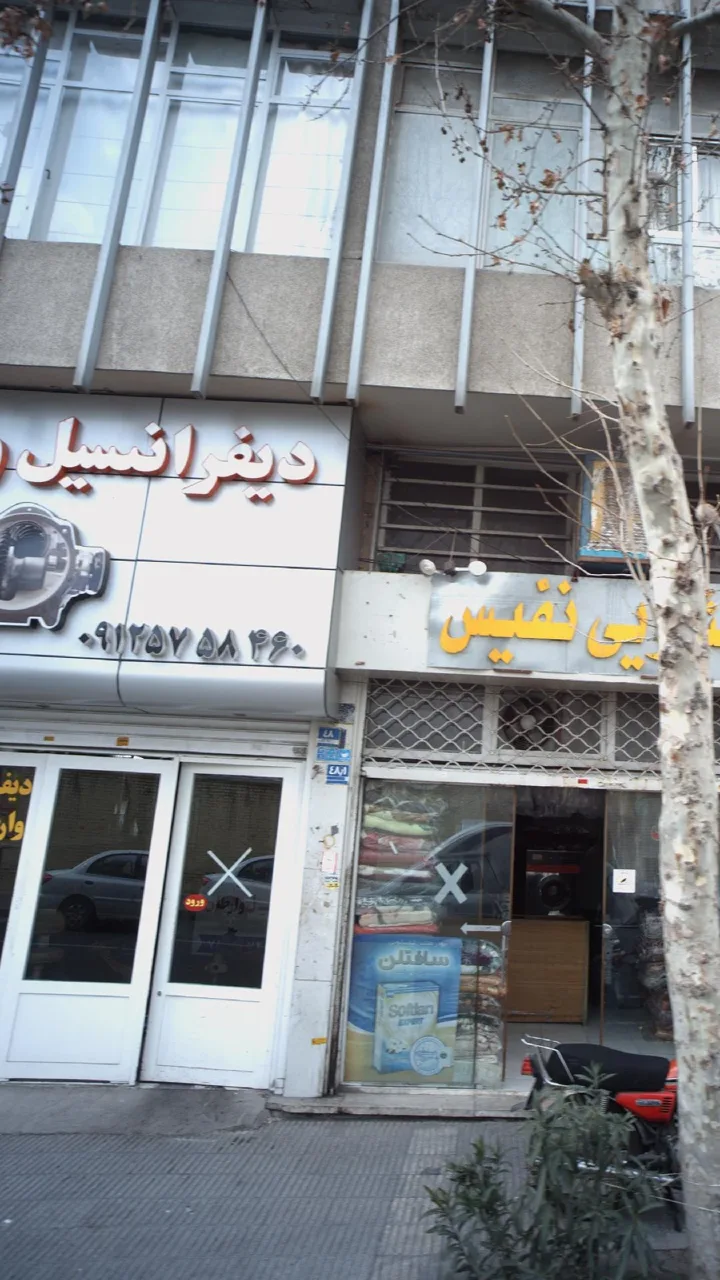 دیفرانسیل وارطان