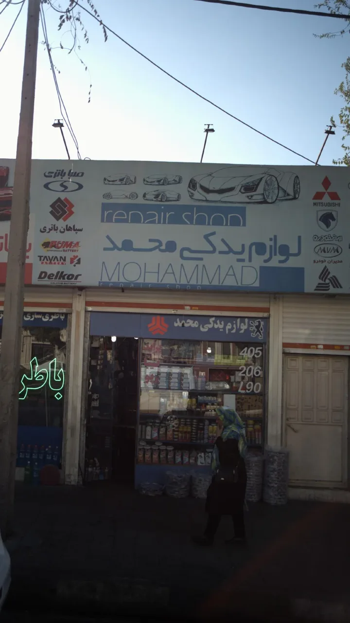 لوازم یدکی خودرو محمد