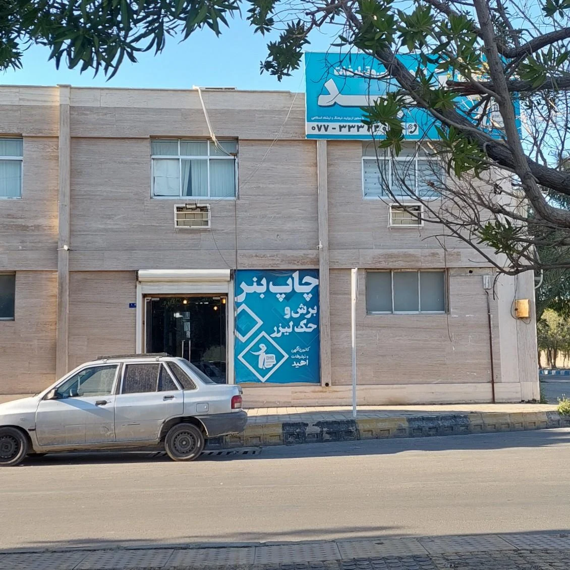 چاپخانه علوی