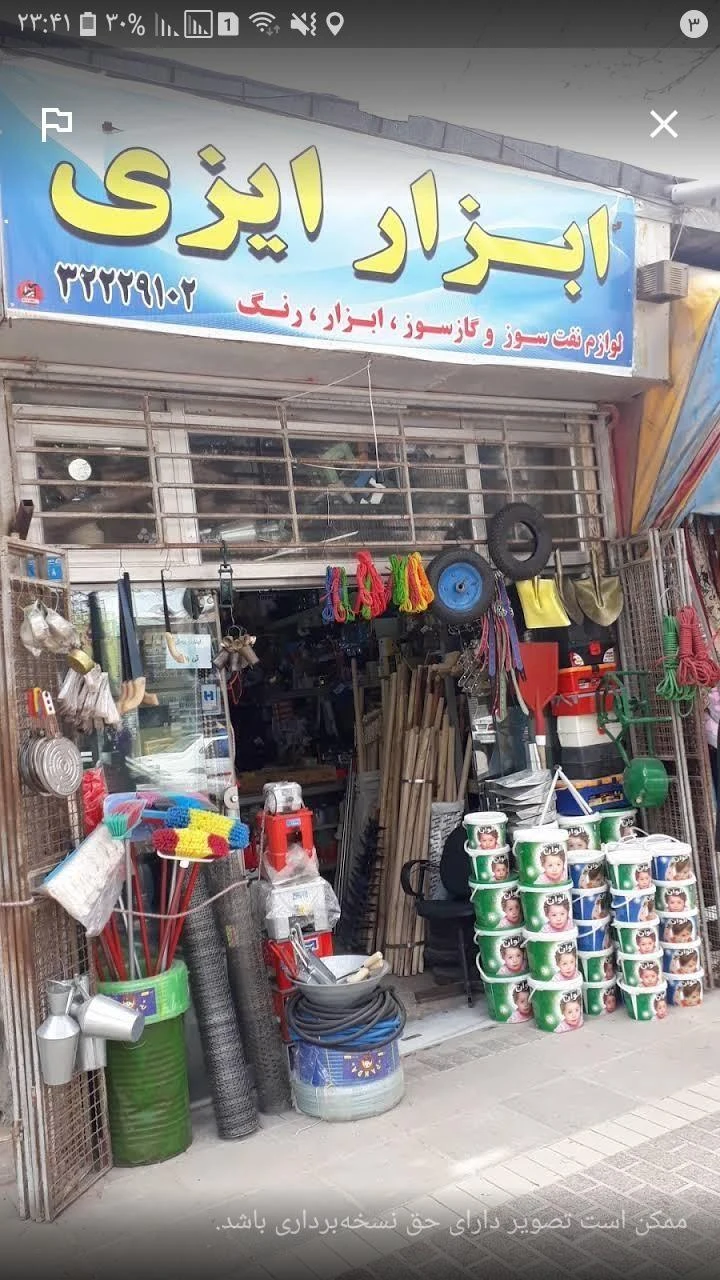 ابزار ایزی